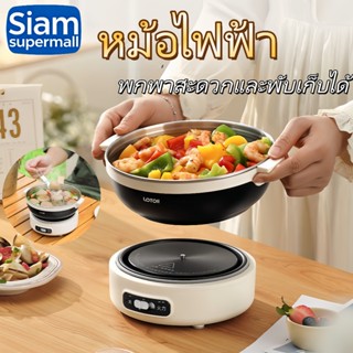 หม้อไฟฟ้า พกพาได้ อเนกประสงค์ ขนาดกะทัดรัด หม้อไฟฟ้ามินิ ไม่…