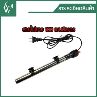 ฮิตเตอร์ตู้ปลา SOBO HC-500 ฮีตเตอร์สำหรับทำความร้อน ในตู้ปลาหรืออ่างเลี้ยงปลา
