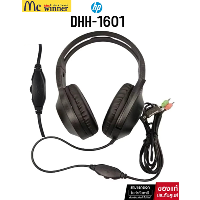 หูฟังแบบครอบหู HP DHH-1601 HP HEADSET 3.5 AUDIO JACK BLACK ของแท้ศูนย์ไทย