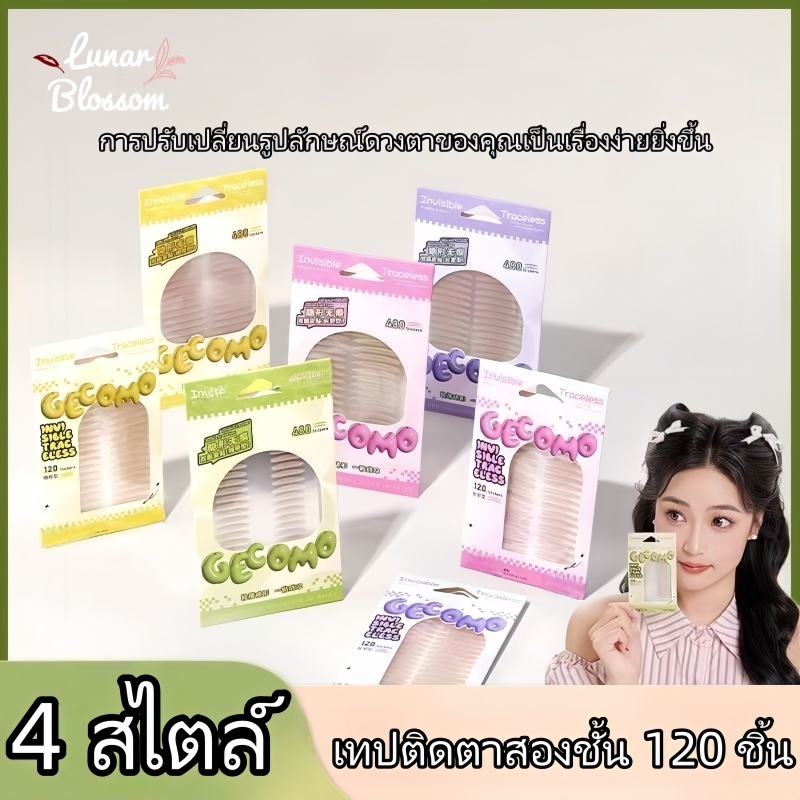 Lunar Blossom🧣เทปติดตาสองชั้น  มองไม่เห็นและไร้รอยต่อ  ติดทนนานและกันน้ำ  เทปติดตาชั้นเดียว ช่วยปรับรูปตาให้เข้ารูป