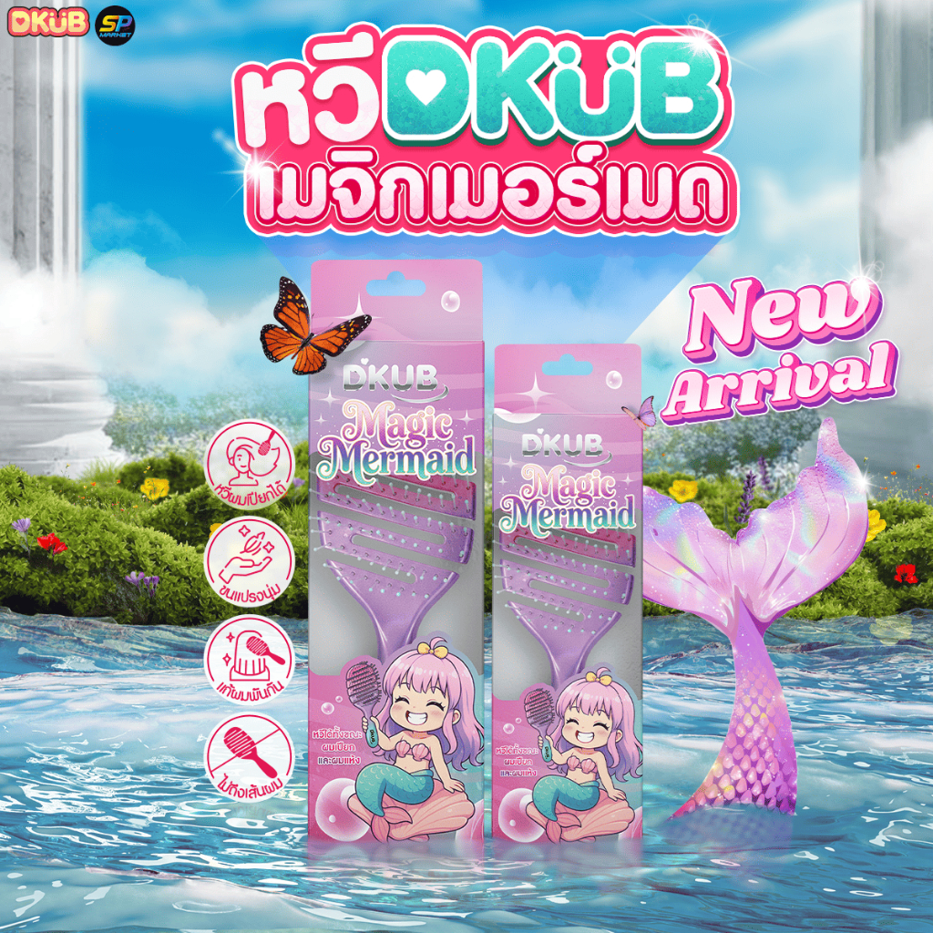หวีดีคับ สีเมจิกเมอร์เมด หวีนุ่ม ไม่กระชากผม ไม่เจ็บหนังศีรษะ SP671