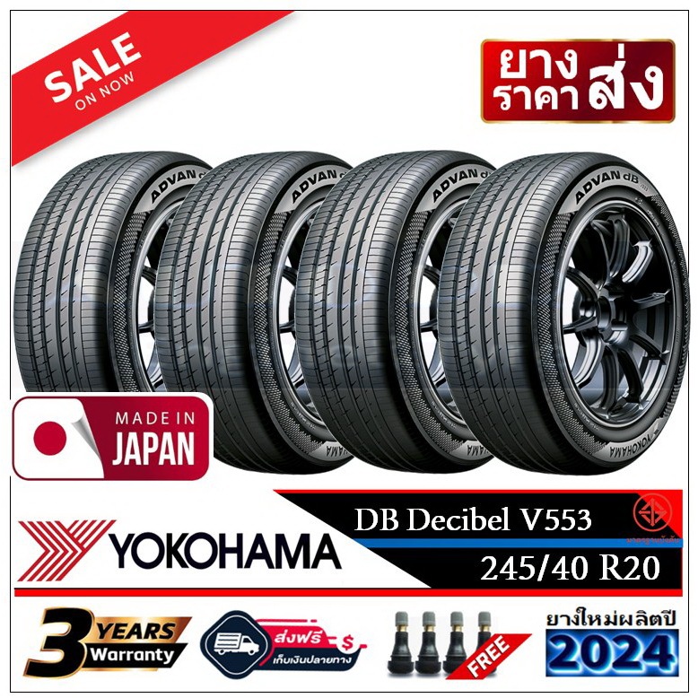 245/40R20 YOKOHAMA DB Decibel V553 |4 เส้น| *ปี2024* -ส่งฟรี เงินสด/เก็บเงินปลายทาง ยางใหม่ /โยโกฮาม
