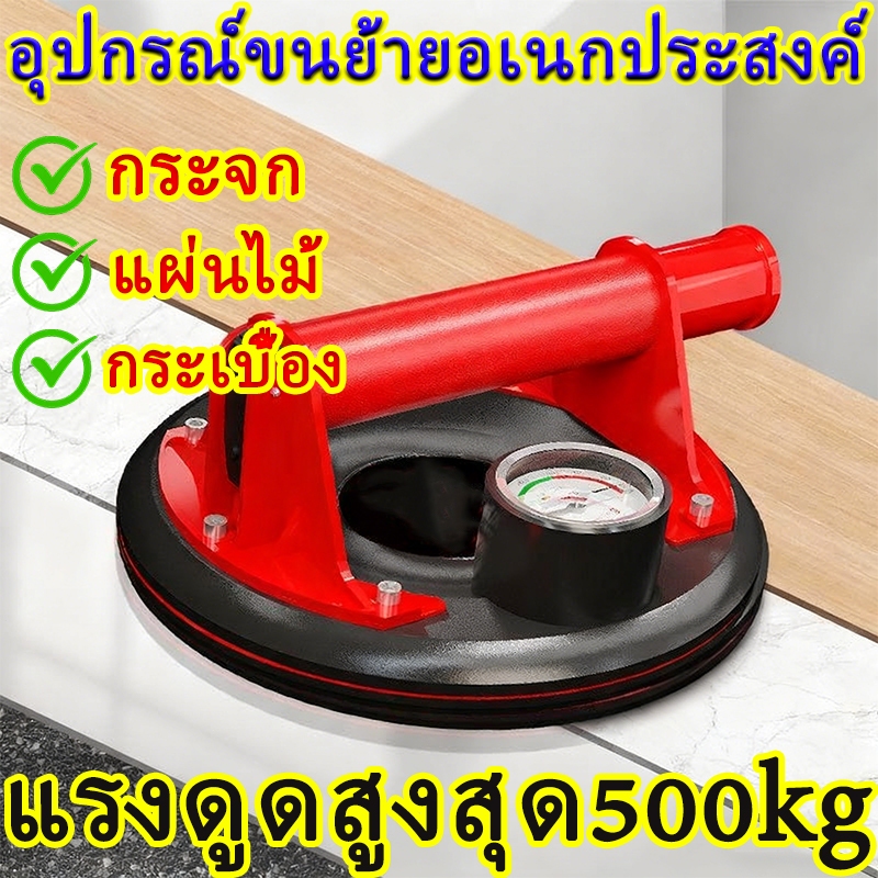 อุปกรณ์ขนย้ายอเนกประสงค์ ถ้วยดูดสูญญากาศ ยึดเกาะและจับพื้นผิวเรียบได้อย่างเหนียวแน่น ถ้วยดูดสุญญากาศแบบมีเกจวัด