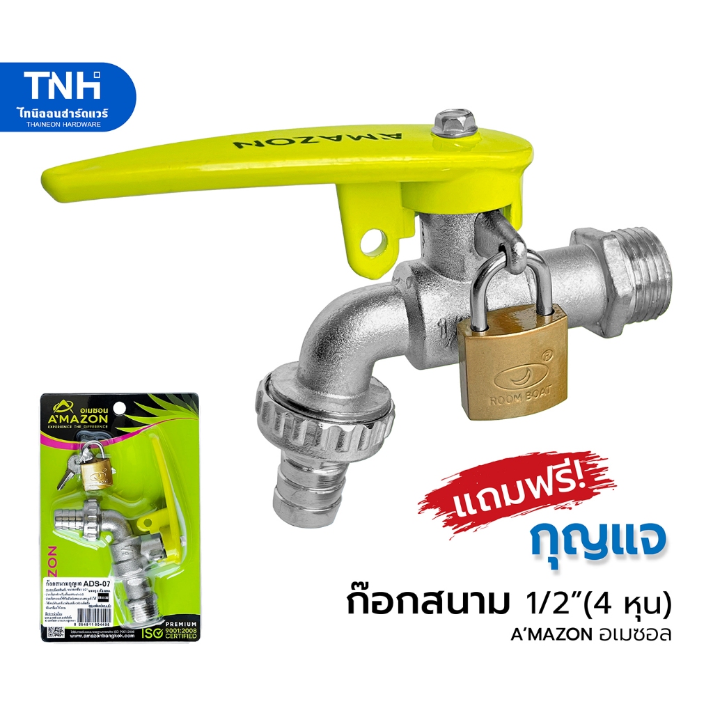 Amazon ก๊อกสนามกุญแจ ก๊อกน้ำปากสนาม ก๊อกน้ำ ล็อคได้ 1/2" (4 หุน) รุ่น ADS-07 แถมฟรีกุญแจ