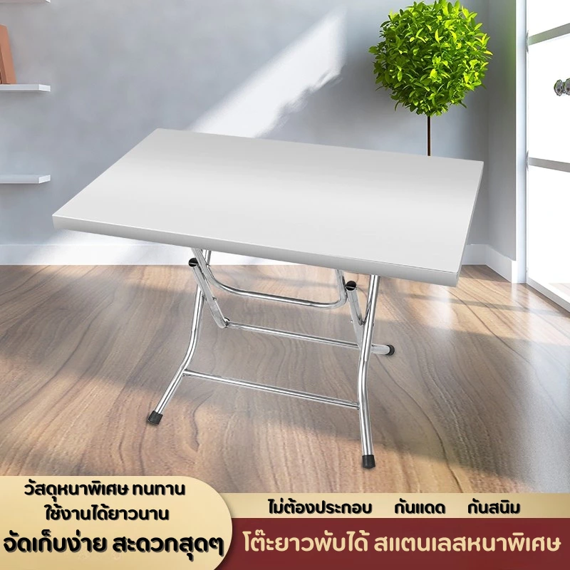 โต๊ะพับสแตนเลสอเนกประสงค์ โต๊ะก๋วยเตี๋ยว วางอาหาร โต๊ะพับขนาด110cm*75cm โต๊ะพับสแตนเลส NQ3