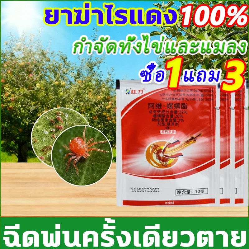 ไม่มีไรเดอร์และแมลงศัตรูพืชใน10ปี ยากำจัดไรแดง เห็นผล100% ยาไรแดง ใช้ได้กับพืชทุกชนิด ยาฆ่าไรแดง ไม่ทำร้ายผักพืช ยาไรแดง