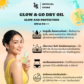 TO-PA Glow & Go Dry Oil SPF40 PA+++ บอดี้ออยล์กันแดด สูตรอ่อนโยน 135 ml.