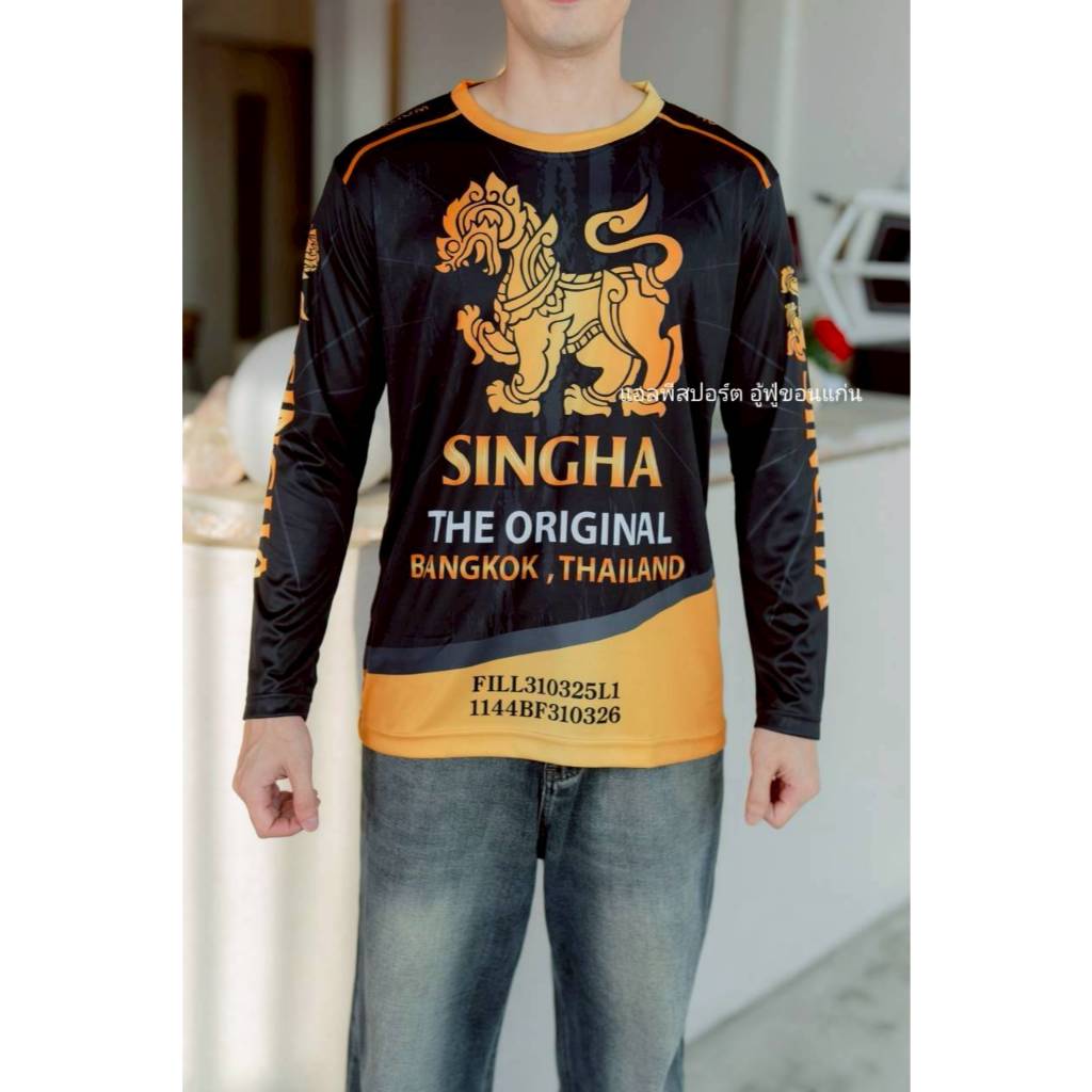 เสื้อลาย Singha ลายทอง แขนยาว เนื้อผ้ากีฬาไมโครซับลายเกรดAพรีเมี่ยม