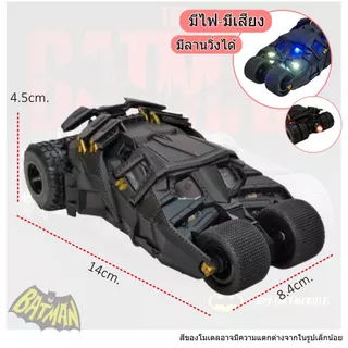 โมเดลรถแบทแมน Batman Batmobile Tumbler มีไฟ-มีเสียง ระบบ Pull Back เปิด-ปิดได้ ของเล่นรถแบทแมนสุดเท่ 436911 #