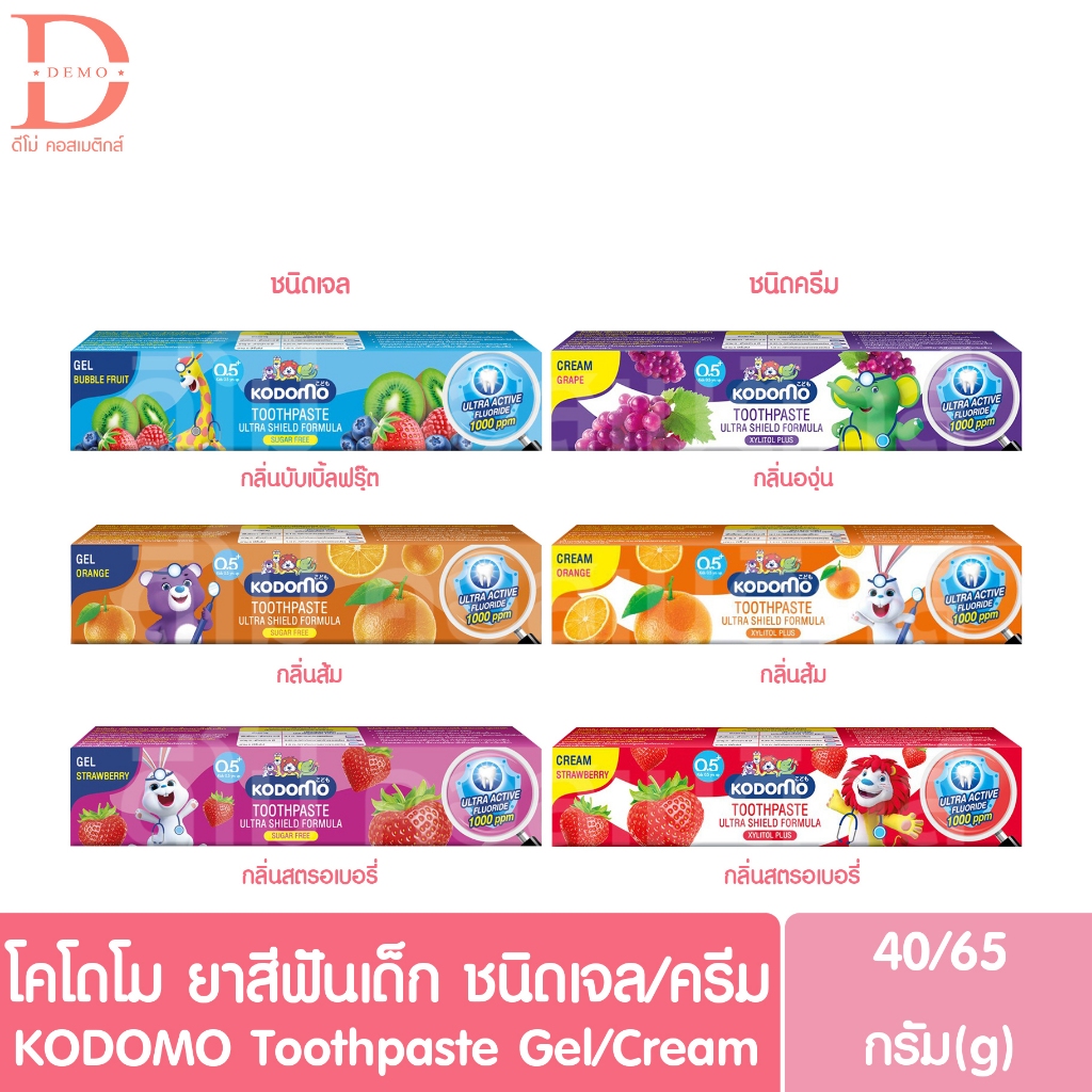 โคโดโมะ ยาสีฟันเด็ก ฟลูออไรด์ 1000 ppm 40/65 กรัม Kodomo toothpaste for kids 40/65g. ราคา ถูกที่สุด ดีลบีเคเค