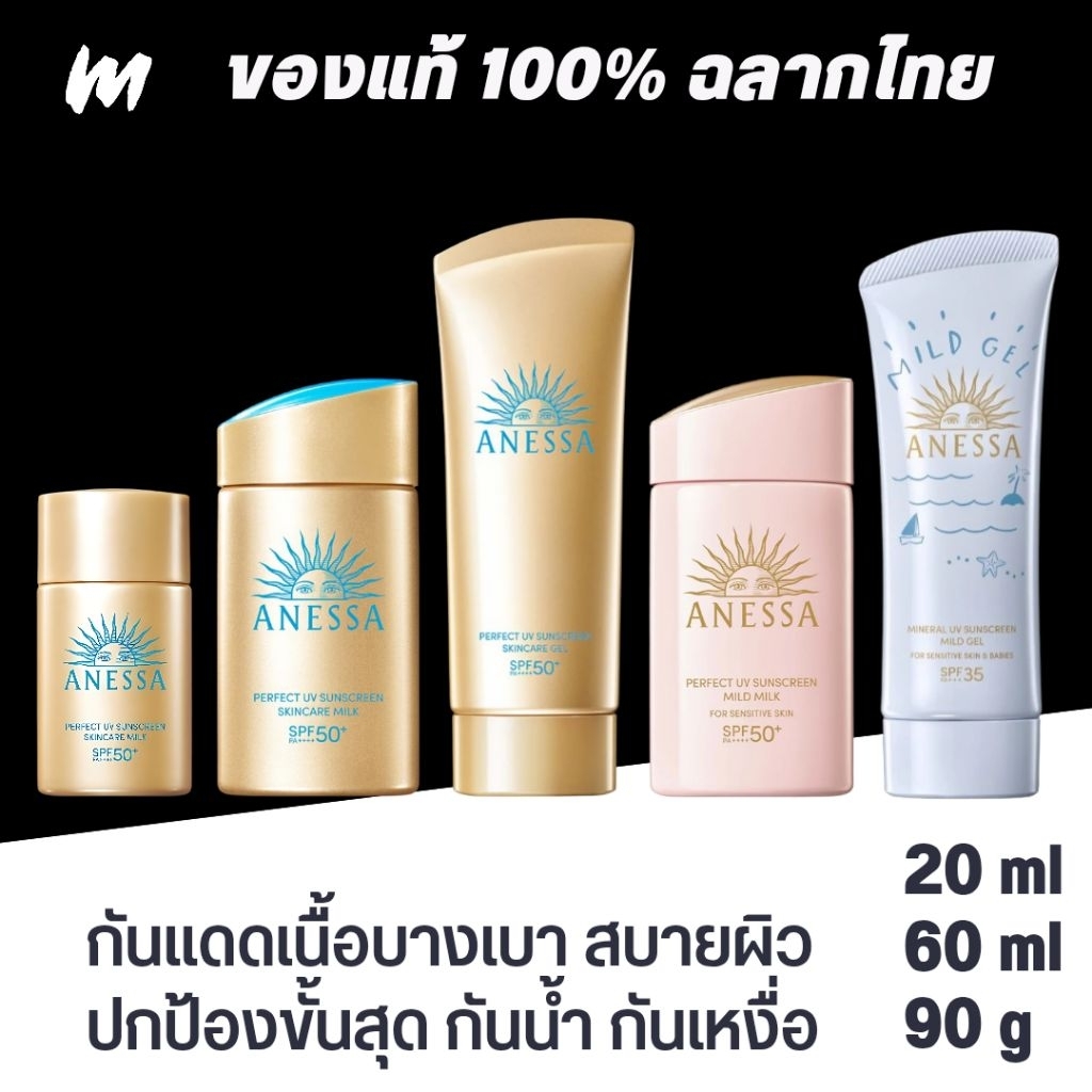 (ส่งทุกวัน) กันแดด Anessa Perfect UV Sunscreen Skincare Milk NA SPF50+ PA++++ ของแท้ ฉลากไทย