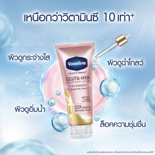 (แพ็คคู่) 290-300 มล. วาสลีน เฮลธี้ไบร์ท กลูต้าไฮยา เซรั่ม เบิสท์ ยูวี รูปที่ 4