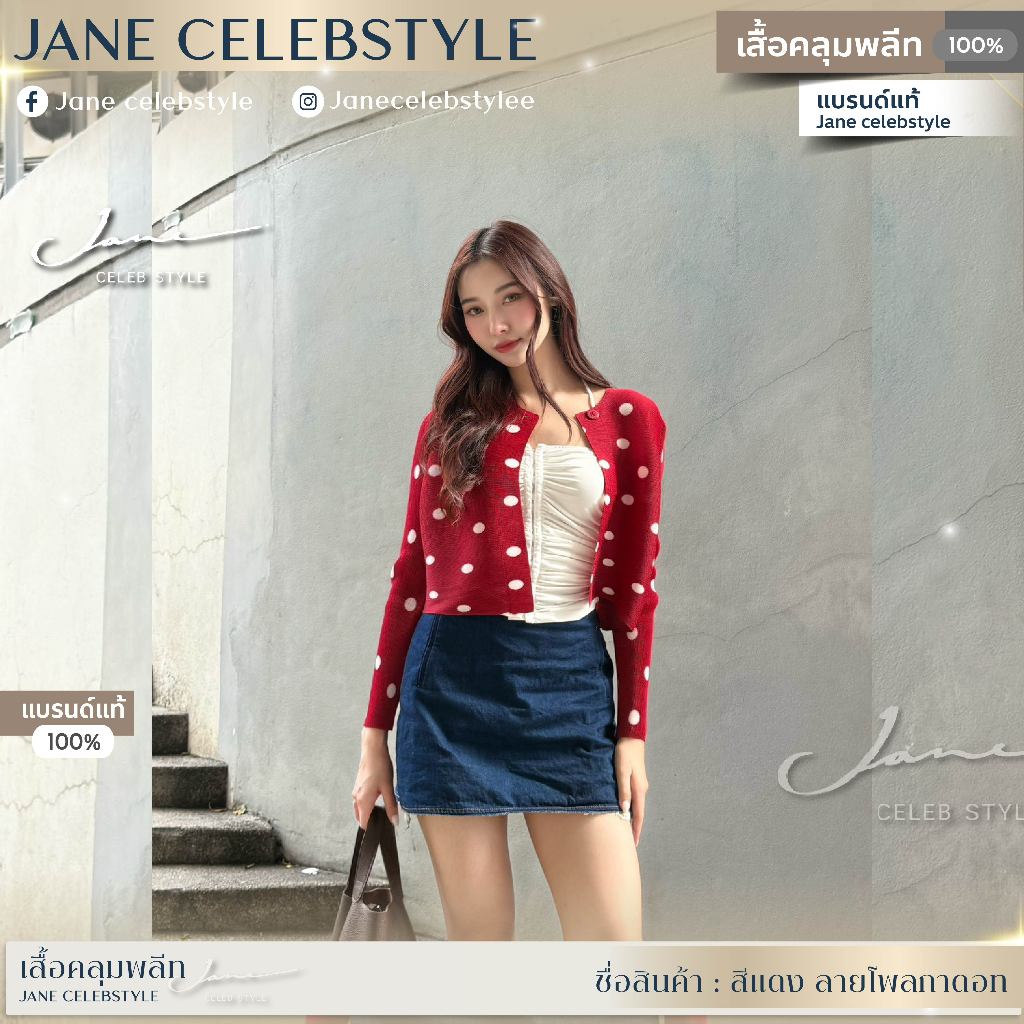 เสื้อคลุมพลีทสีแดง ลายโพลกาดอท – โปรปัง