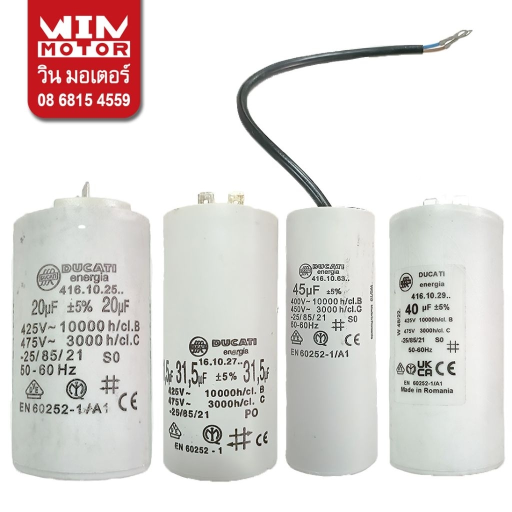 อะไหล่ปั๊มน้ำ คอนเดนเซอร์ Condenser Capacitor Cap Start Motor Start ยี่ห้อ SAER Ducati Siraco