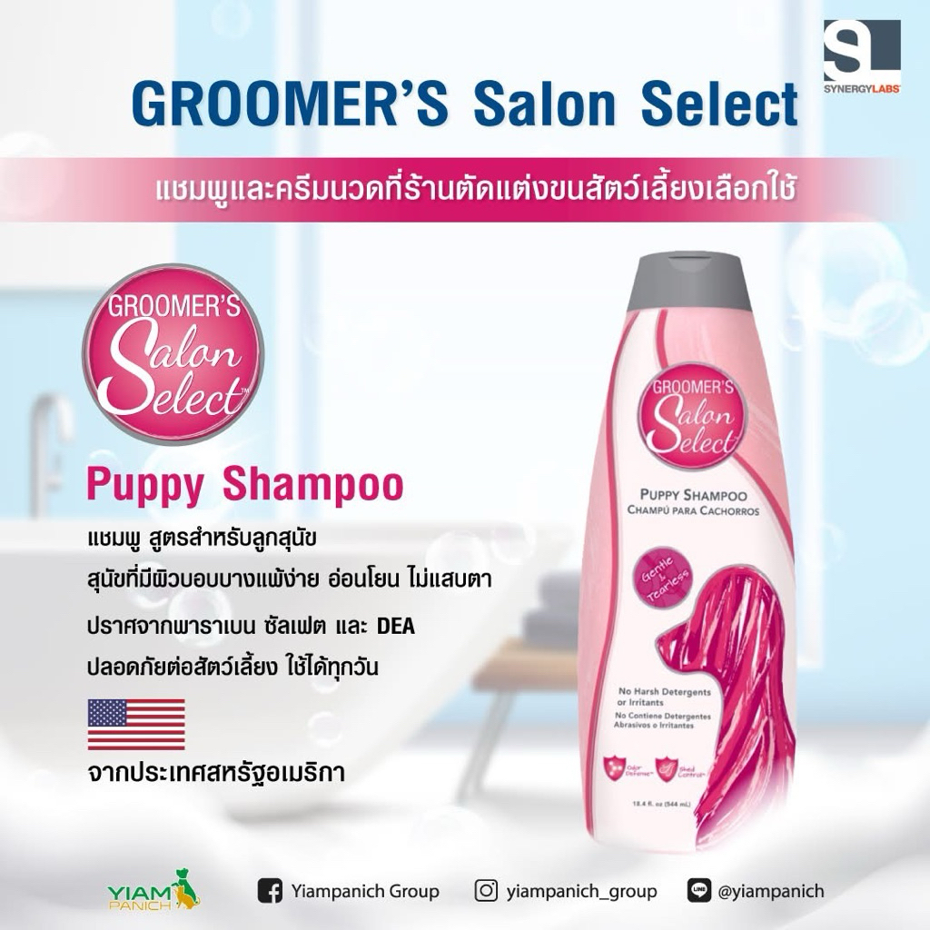 Groomers Salon Select (18.4oz) แชมพู สูตร Puppy Fresh (หมดอายุ 02/2028)
