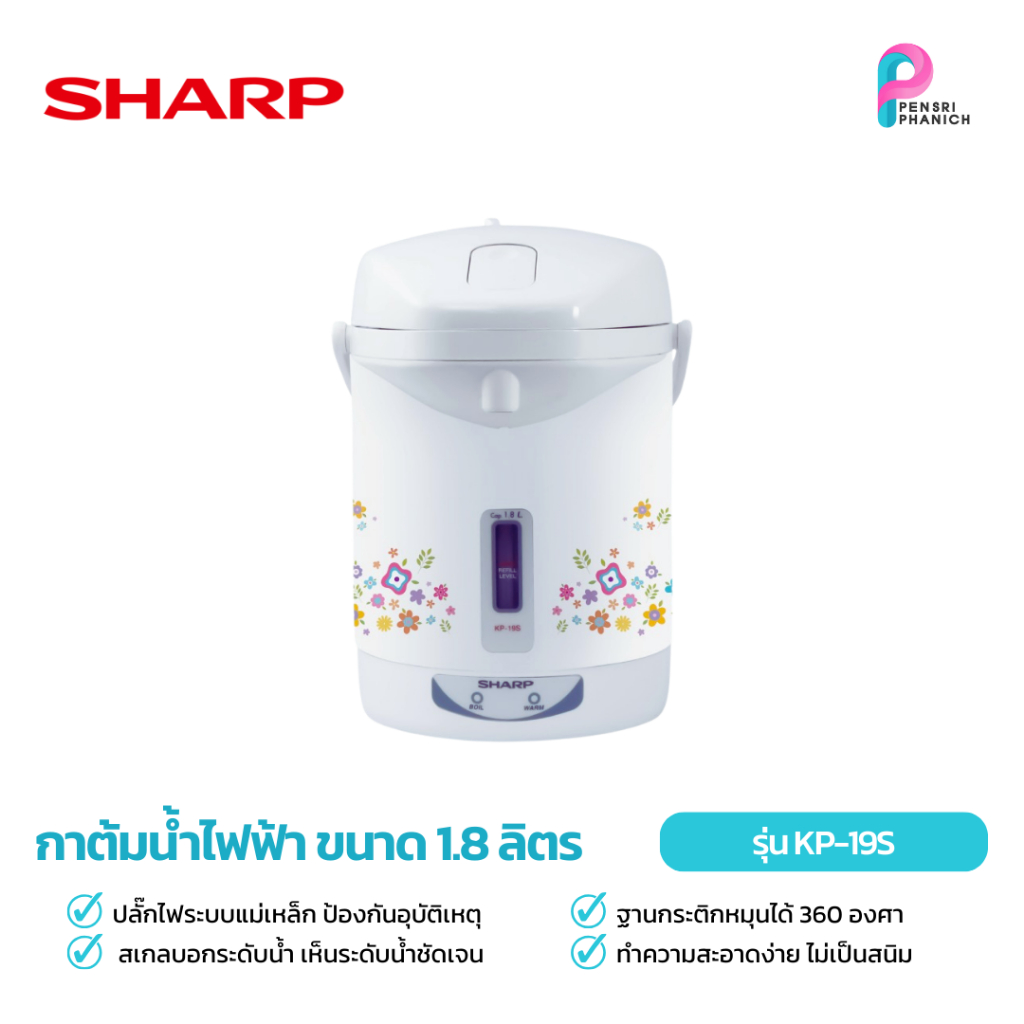 กระติกน้ำร้อนไฟฟ้า SHARP รุ่น KP-19S ขนาด 1.8 ล.