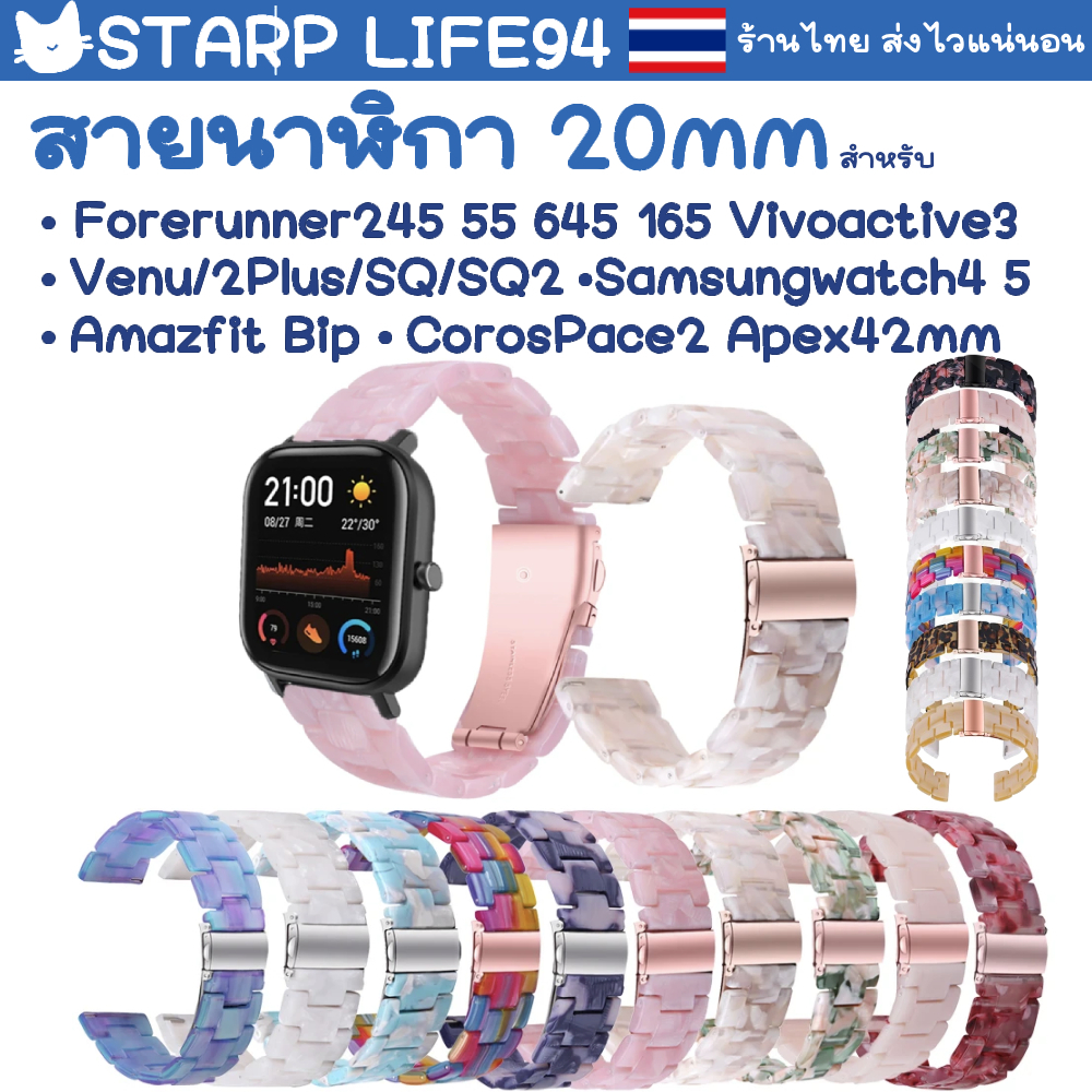 สายนาฬิกา 20 mm Garmin Vivoactive 3 Forerunner 645 245 55 venu SQ Coros Pace2 APEX 42mm Samsung Active 2 Active 3 41mm