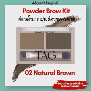 ✅แท้/ส่งด่วน✅รวมแบรนด์ TAG เครื่องสำอางคุณภาพดี ราคาน่ารักจากเกาหลี แบรนด์ลูก Too cool too school