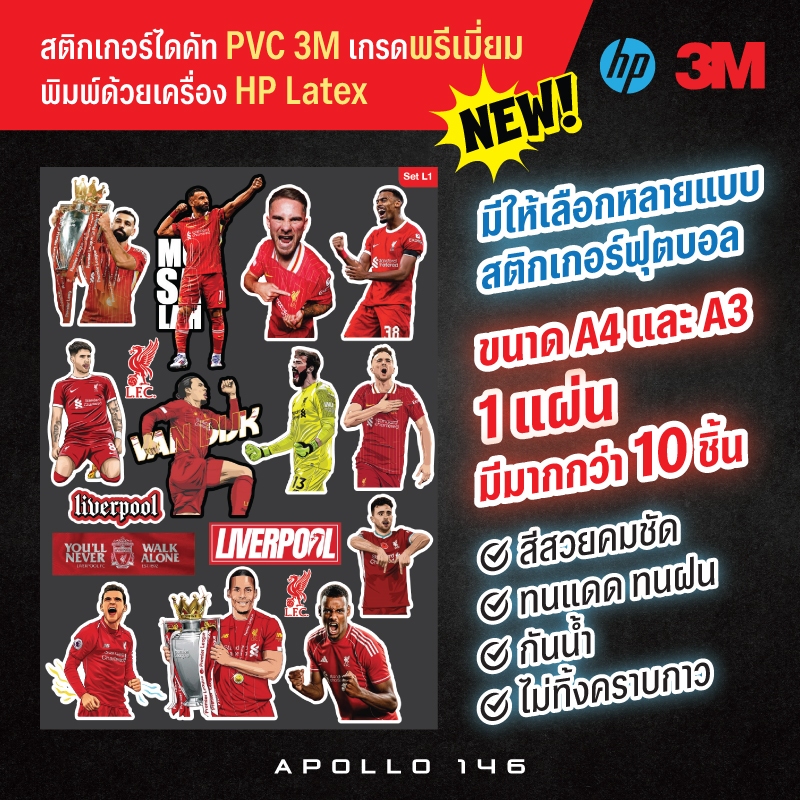 สติ๊กเกอร์ไดคัทฟุตบอลลิเวอร์พูลแบบเซ็ต 1 แผ่นมีมากกว่า 10 ชิ้น ติดได้ทุกที่ PVC 3M สีสวย กันน้ำ