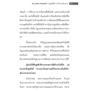 หนังสือ AS A MAN THINKETH | มนุษย์สั่งการ จักรวาลทำตาม | James Allen เขียน 📌**แถมเวอร์ชั่น Ebook ฟรี! และแถมอีก 6 เล่ม!