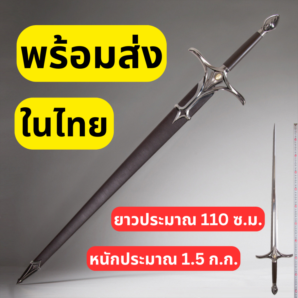 ดาบ The Lord of the Rings :The Rings of Power Galadriel Sword ไม่คม
