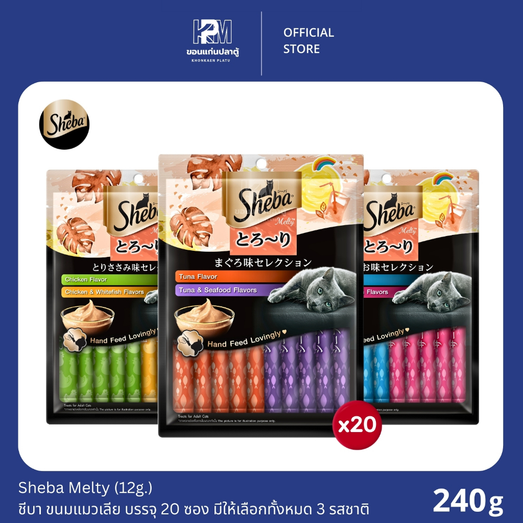 Sheba Melty ขนมแมวเลีย สำหรับแมวทุกสายพันธุ์ อายุ 1 ปีขึ้นไป ขนาด 12g.(x20)