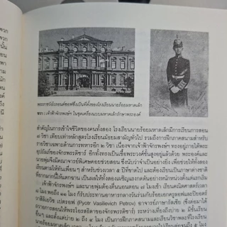 หนังสือ แคทยาและเจ้าฟ้าจักรพงษ์ เรื่องรักและการจากลา