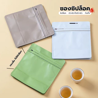 ถุงกาแฟไม่มีวาล์ว ถุงกาแฟ ซองใส่กาแฟ 50-100 ใบ Coffee Bag ถุงใส่เมล็ดกาแฟ ถุงกาแฟ ไม่มีวาล์ว มีซิป ขยาย