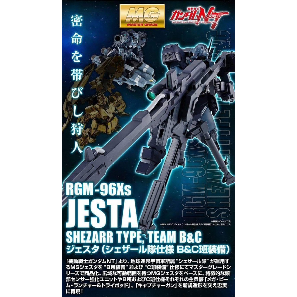 [P-Bandai] MG Jesta (Shezarr Type Team B&C)
