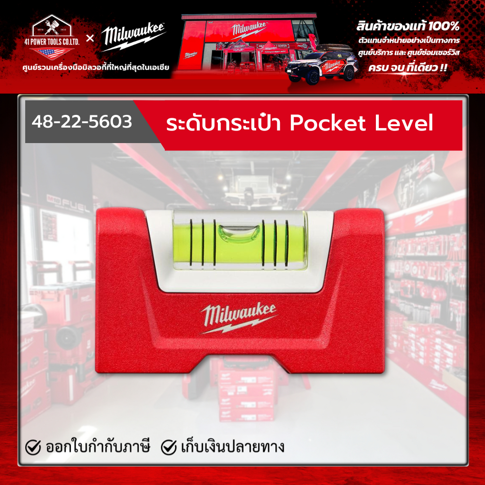 Milwaukee - วัดระดับน้ำ ระดับกระเป๋า POCKET LEVEL รุ่น 48-22-5603