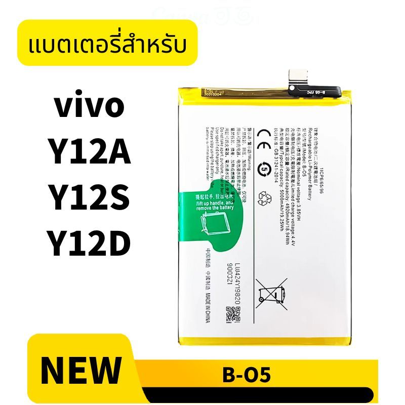 แบต วีโว่ vivo Y12A Y12S Y12D แบตเตอรี่ B-O5