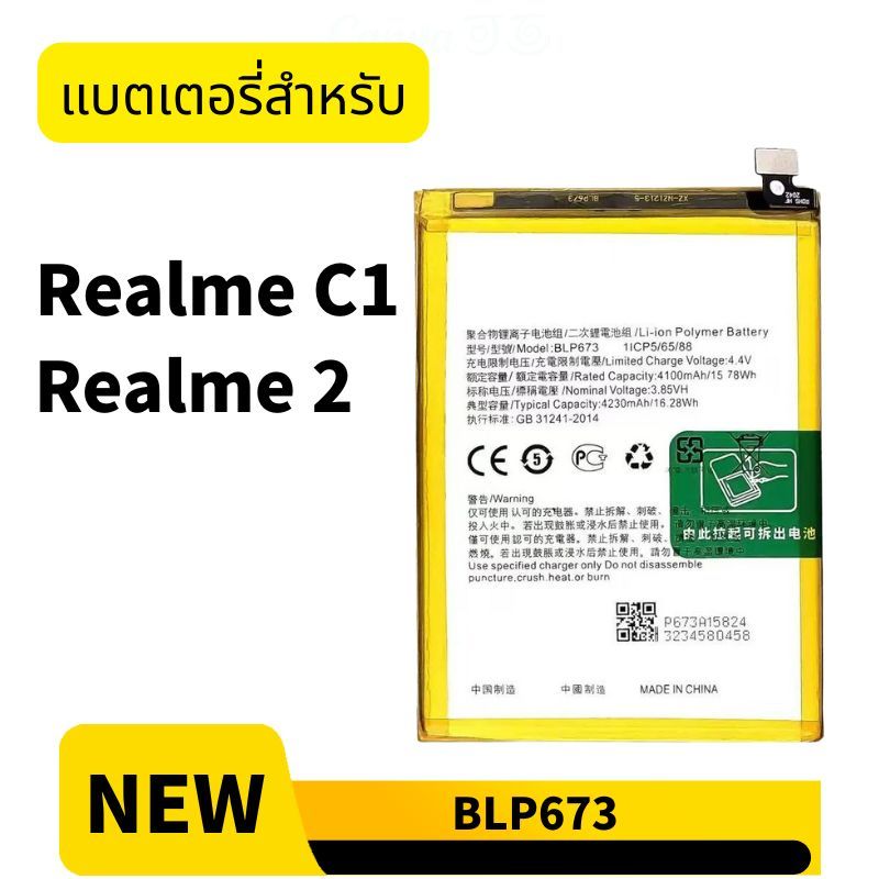 แบต Realme 2 แบตเตอรี่ realme C1 BLP673