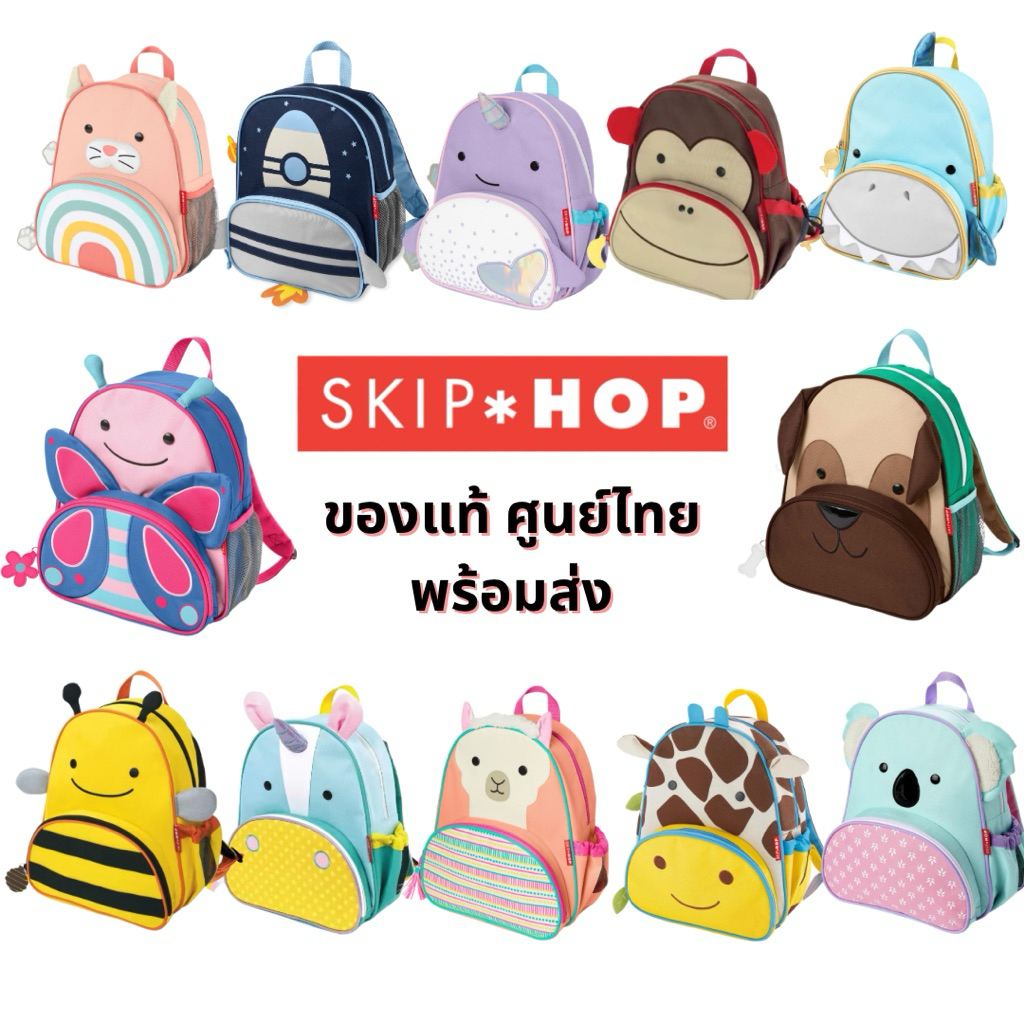 🎒ของแท้ ศูนย์ไทย พร้อมส่ง🎒SKIP HOP กระเป๋าสะพาย สำหรับเด็กโดยเฉพาะ มีช่องใส่ขวดน้ำ นม ซิปหน้า ลายน่ารัก ลิขสิทธิ์แท้