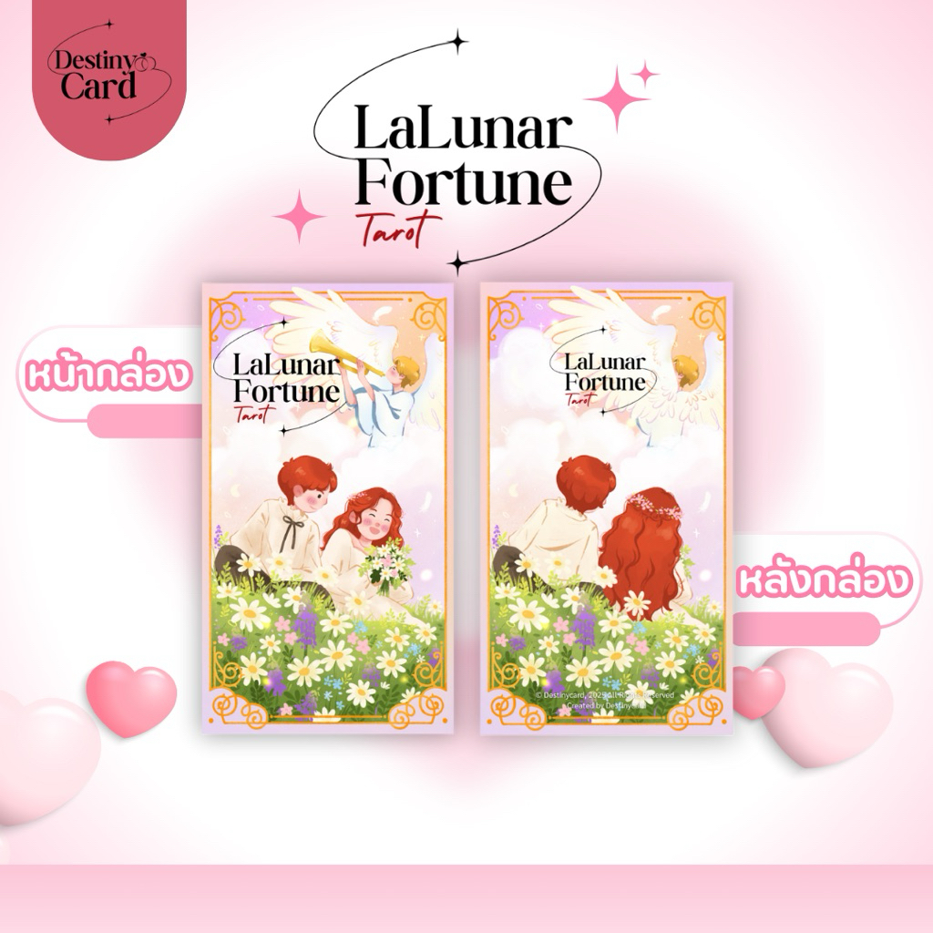 แท้ 100% ไพ่ดูดวงLaLunar Fortune Tarot มีคำภาษาไทย ของแถมมีเฉพาะ กระเป๋าผ้าขนาดเล็ก