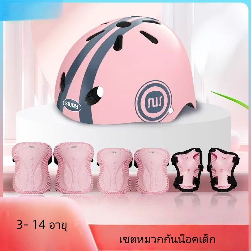 7ชิ้น หมวกกันน็อค เด็ก สนับมือ สนับเข่า สนับศอก หมวกกันน็อค หมวกนิรภัย helmet baby kid shark ดีไซน์ใหม่ 3-14 ปี