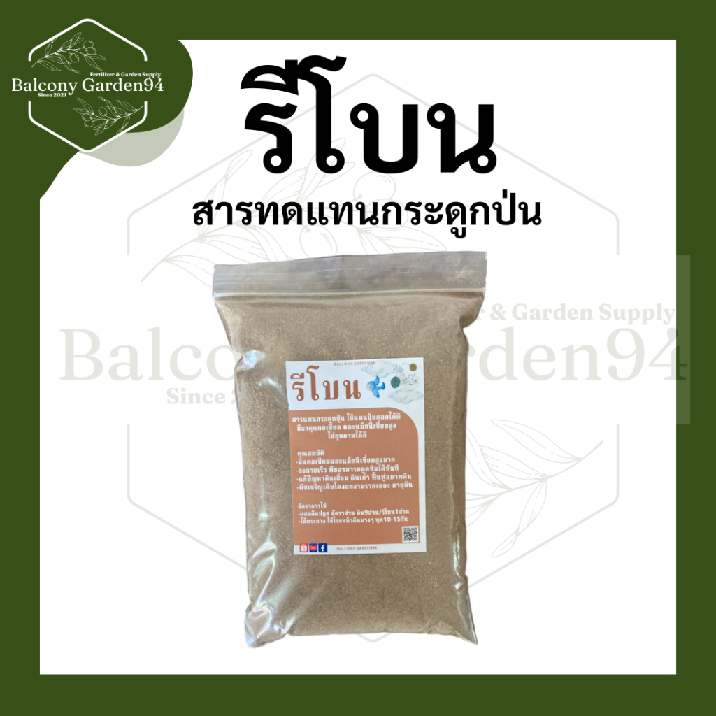 สารแทนกระดูกป่นใช้แทนปุ๋ยคอกได้ดีเยี่ยม อาหารเสริมพืช ช่วยบำรุงราก บำรุงดิน แบ่งบรรจุ