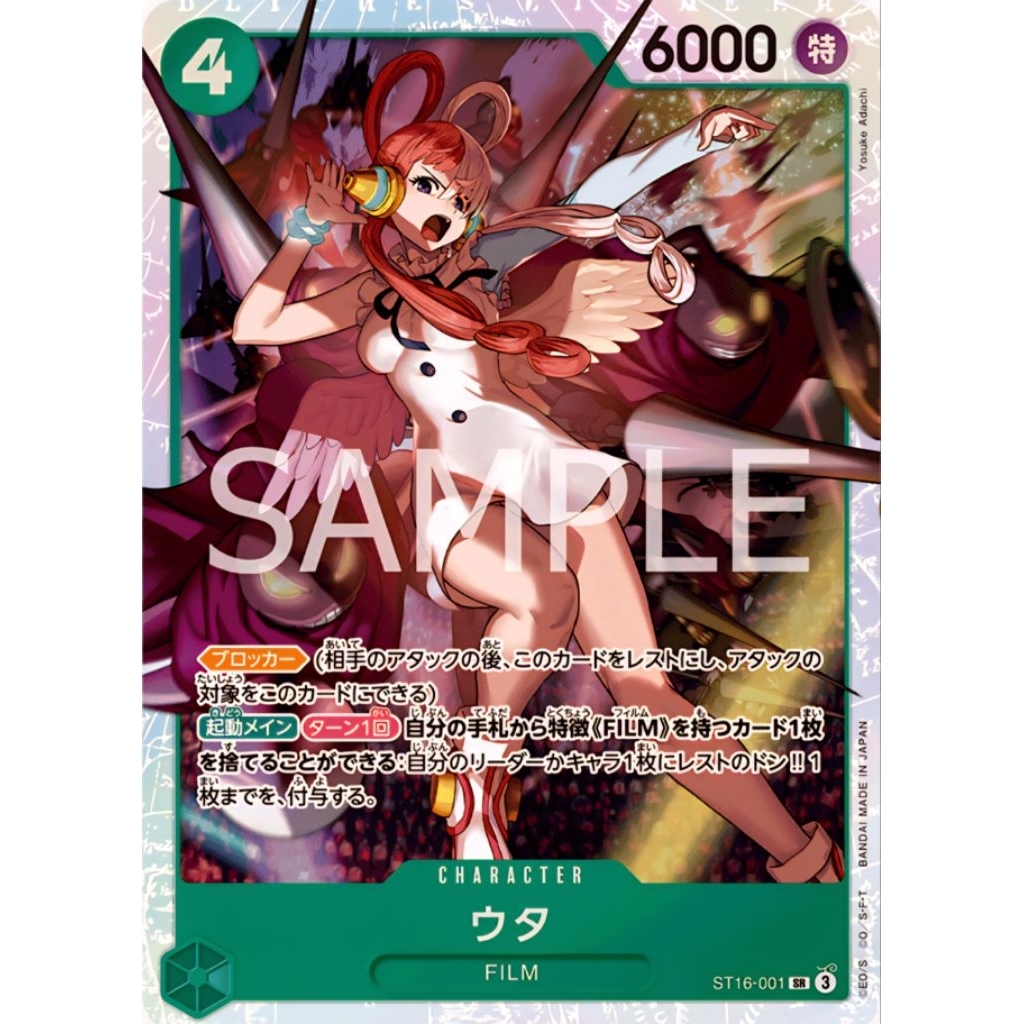 Uta - Green Uta (ST16-001)