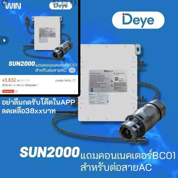 ไมโครกริด Deye 2000W ดูผ่านAPPได้ ของใหม่ พร้อมส่ง มีประกัน