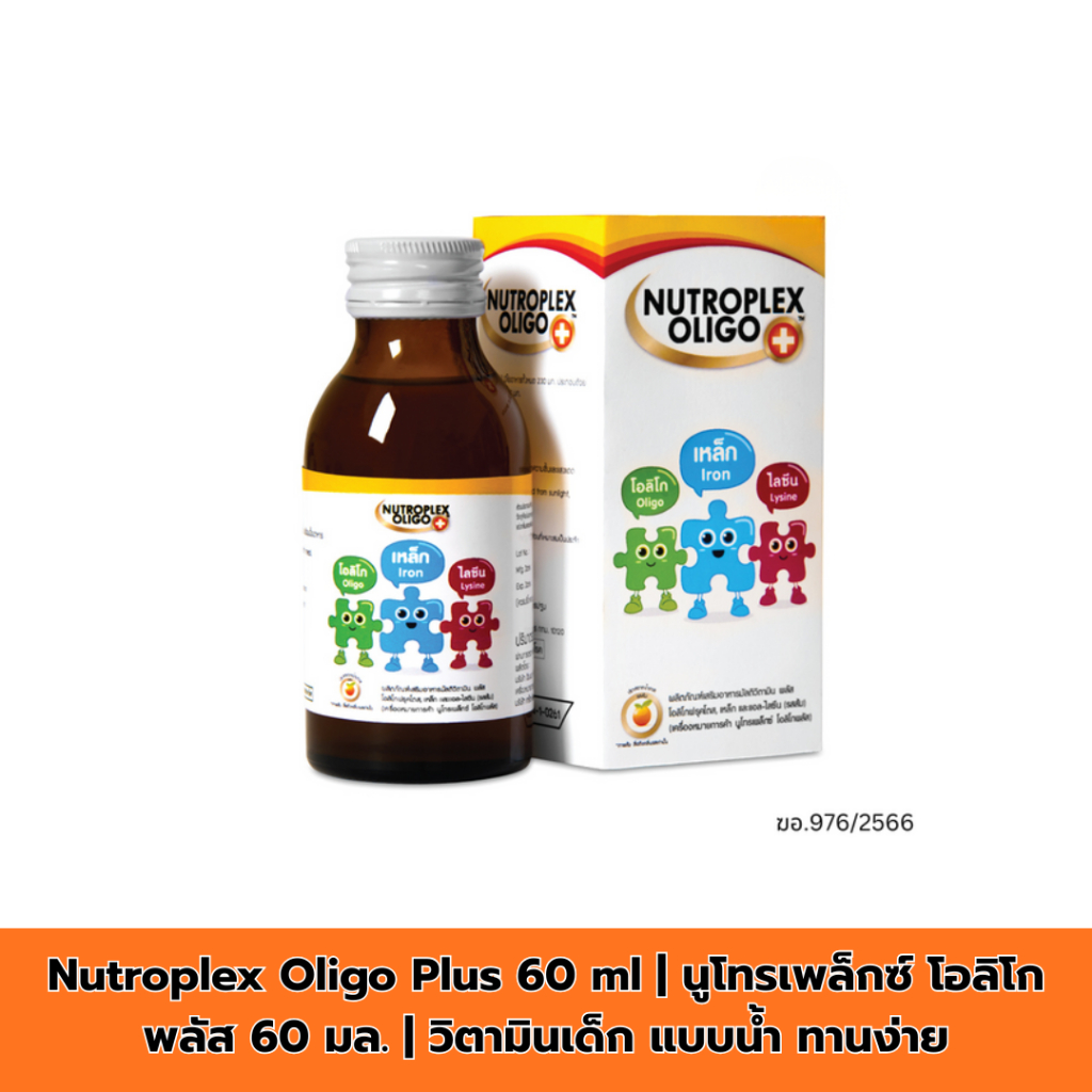 Nutroplex Oligo Plus รสส้ม เสริมธาตุเหล็กสูง สำหรับเด็ก 60 ml.