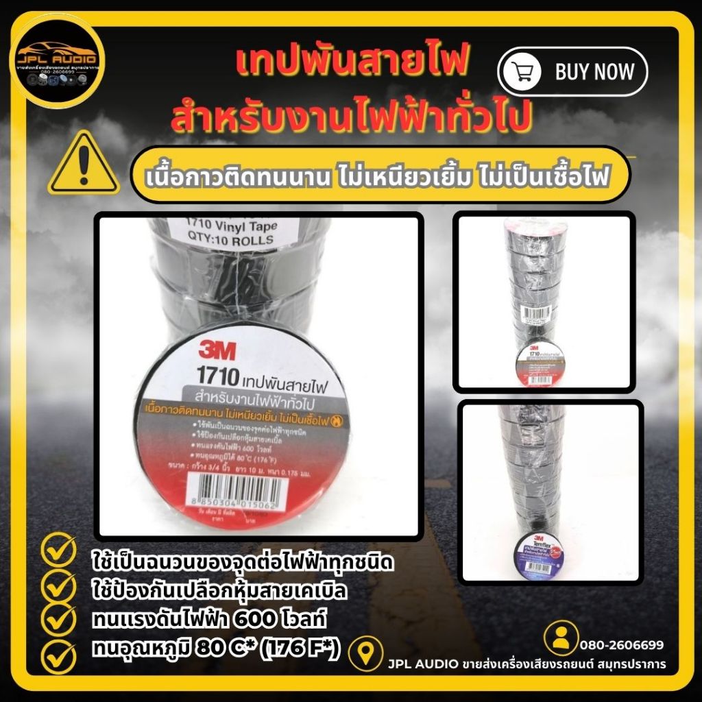 3M เทปพันสายไฟสีดำ เทปพันสายไฟ3m ของแท้100%