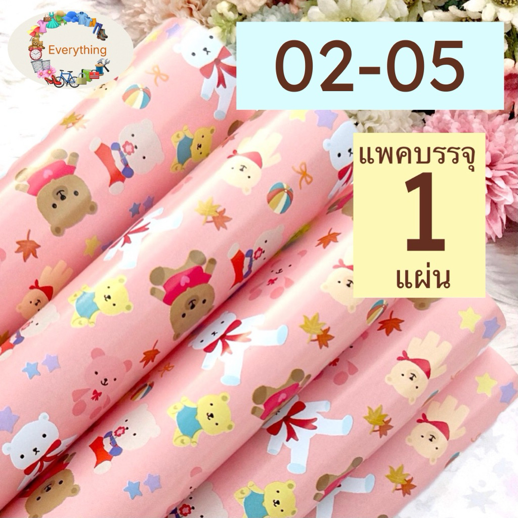 กระดาษห่อของขวัญ แพคบรรจุ 1 แผ่น กลุ่ม 02 ลายหมีน้อย