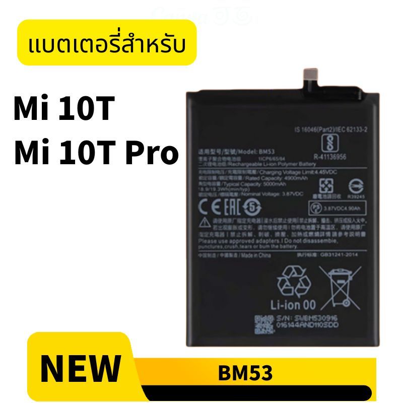 แบต xiaomi Mi 10T / Mi 10T Pro แบตเตอรี่ BM53