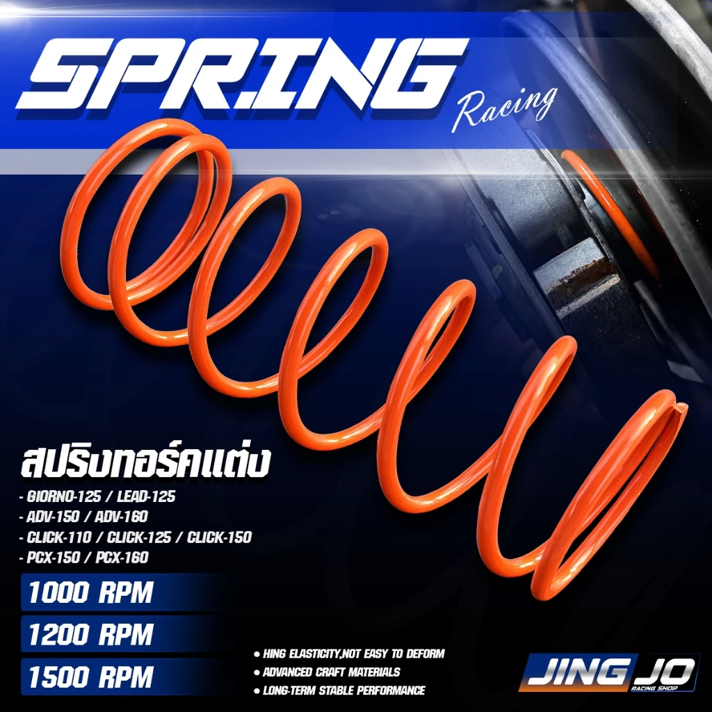 สปริงทอร์คแต่ง GIORNO-125 / LEAD-125 / PCX-160 / ADV150-160 1000RPM 1200RPM 1500RPM