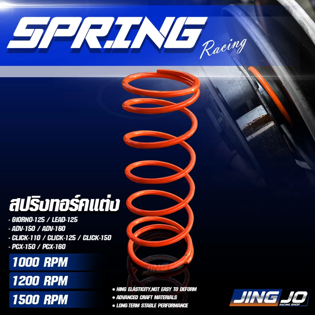 สปริงทอร์คแต่ง GIORNO-125 / LEAD-125 / PCX-160 / ADV150-160 1000RPM 1200RPM 1500RPM thumbnail 3