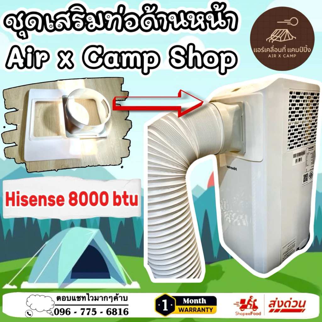 ชุดเสริมท่อแอร์ด้านหน้า Hisense 8000 btu ติดตั้งง่าย