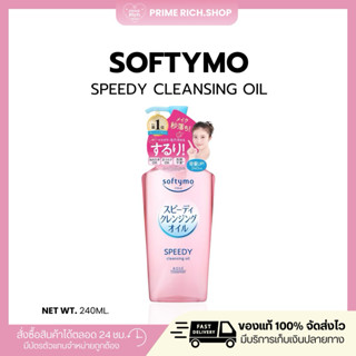 [ของแท้+พร้อมส่ง🩷‼️] KOSE Softymo Speedy Cleansing Oil 240ml…