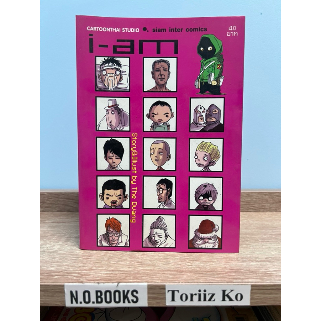 Cartoonthai studio i-am เล่มเดียวจบ