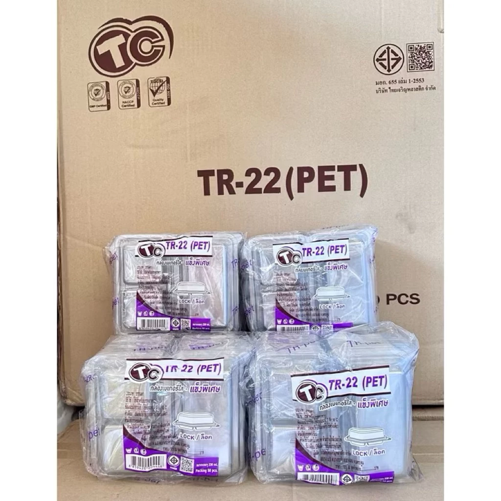 TR-22 (PET) 2 ช่อง (ฝาล็อคได้) 10 แพค (500 ชิ้น) / 20 แพค (1,000 ชิ้น)