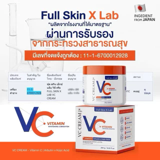 ฟลู สกิน เอ็กซ์ แล็บ วีซี ครีม Full Skin X Lab Vc Cream 250g.