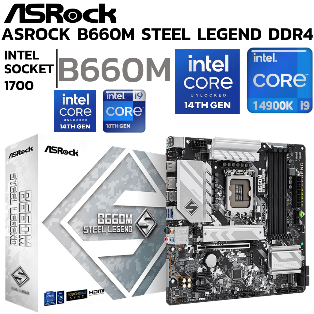 MAINBOARD (เมนบอร์ด) ASROCK B660M STEEL LEGEND (DDR4) (SOCKET LGA 1700) (MICRO-ATX)